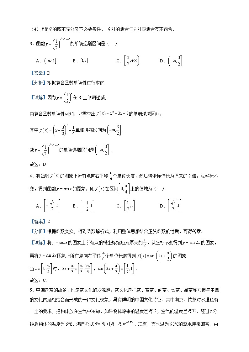 2024届江苏省连云港市东海县第二中学高三上学期第一次调研测试数学试题含解析02