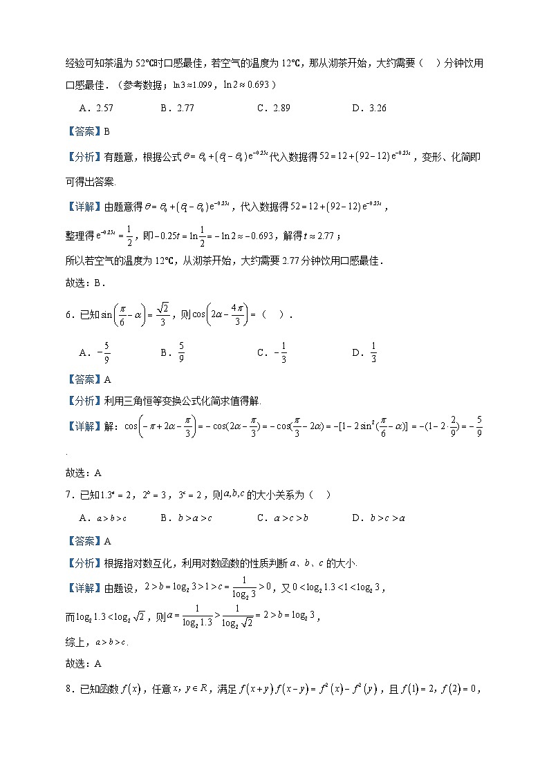 2024届江苏省连云港市东海县第二中学高三上学期第一次调研测试数学试题含解析03