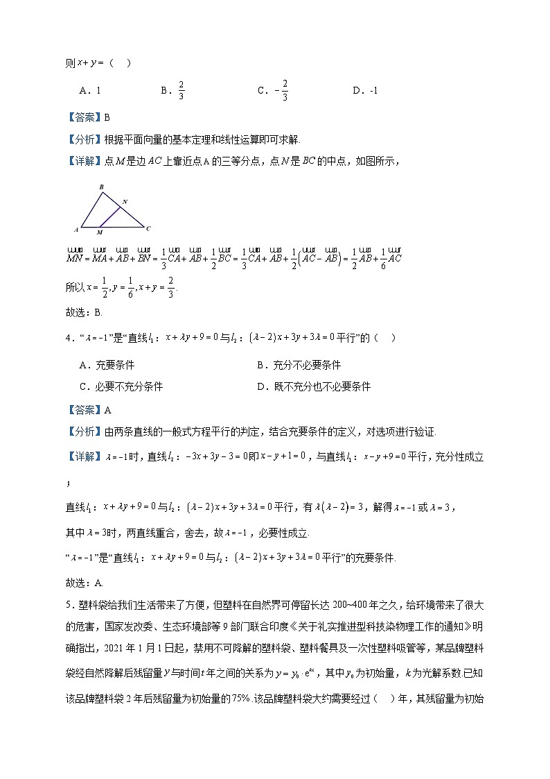 2024届江苏省连云港市高三上学期教学质量调研（一）数学试题含解析02