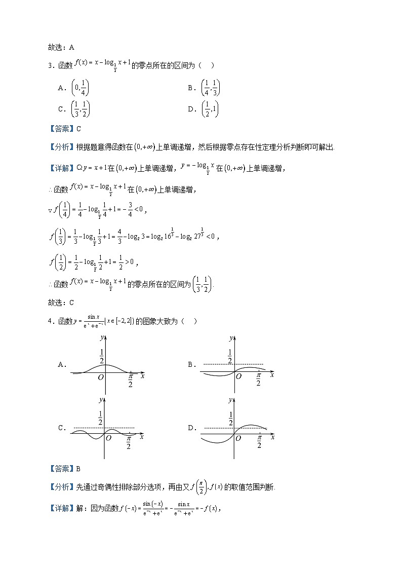 2024届山东省泰安新泰市第一中学（东校）高三上学期第一次质量检测数学试题含解析02