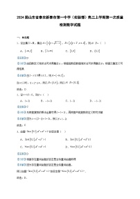 2024届山东省泰安新泰市第一中学（实验部）高三上学期第一次质量检测数学试题含解析