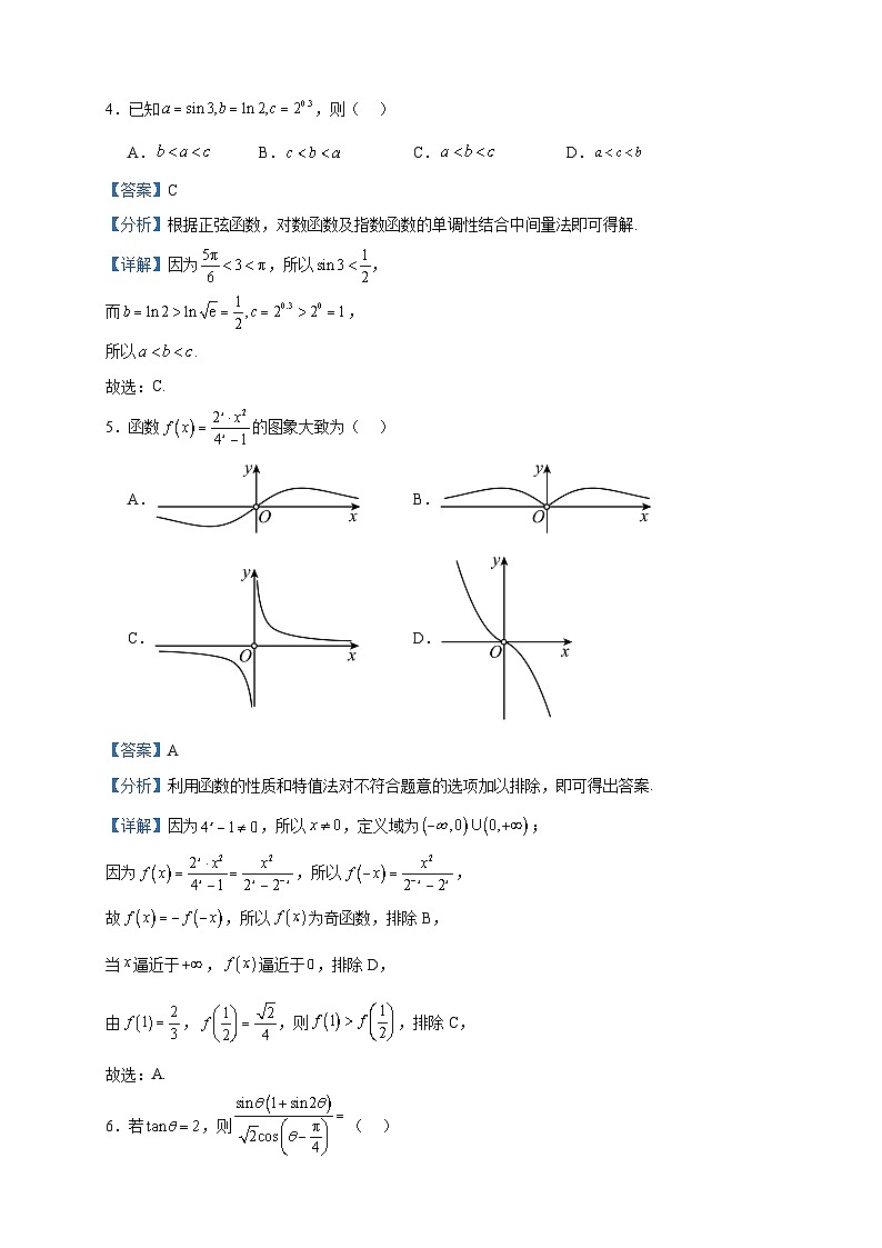 2024届山东省泰安新泰市第一中学（实验部）高三上学期第一次质量检测数学试题含解析02