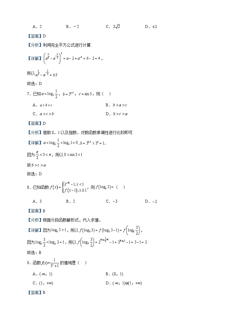2024届陕西省西安市阎良区关山中学高三上学期第一次质量检测数学（理）试题含解析第3页