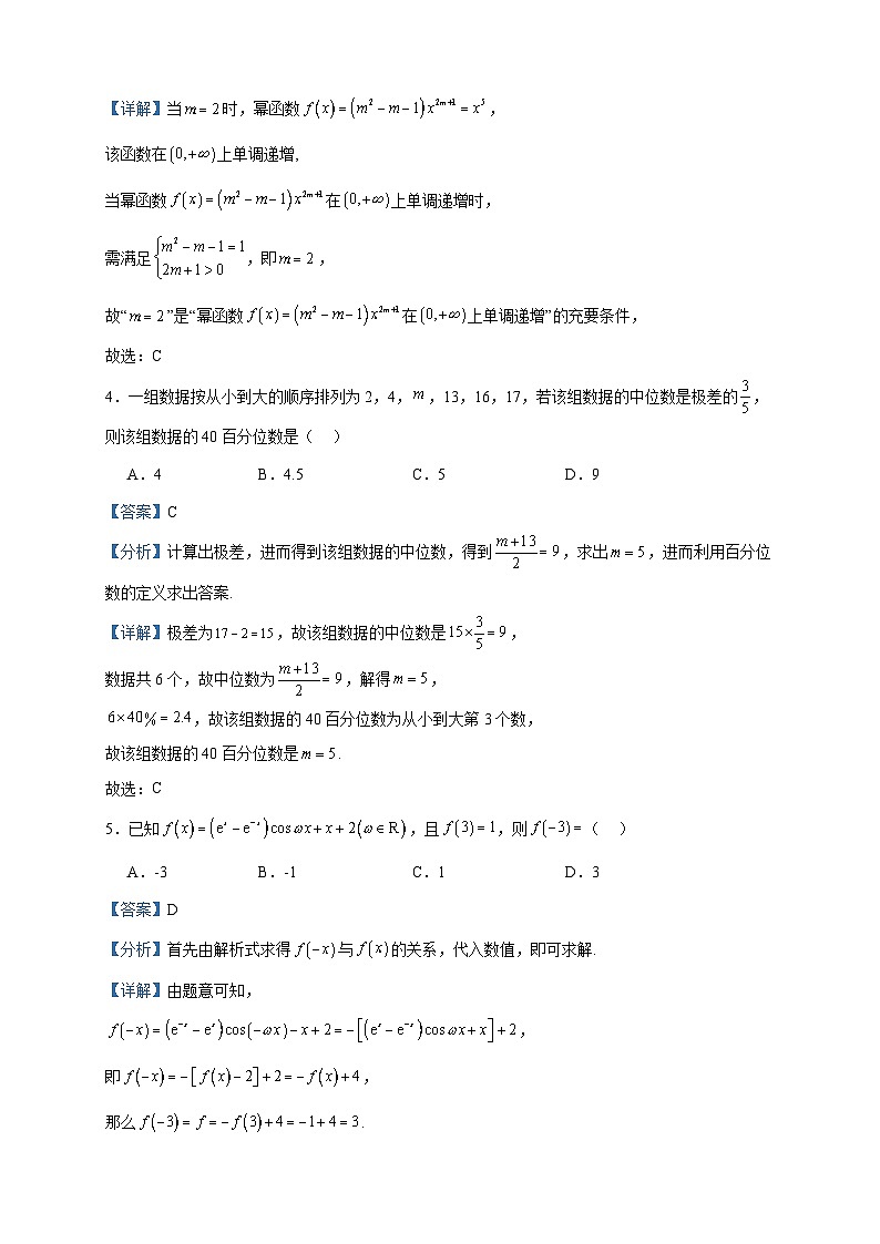 2024届重庆市高三上学期第二次质量检测数学试题含解析02