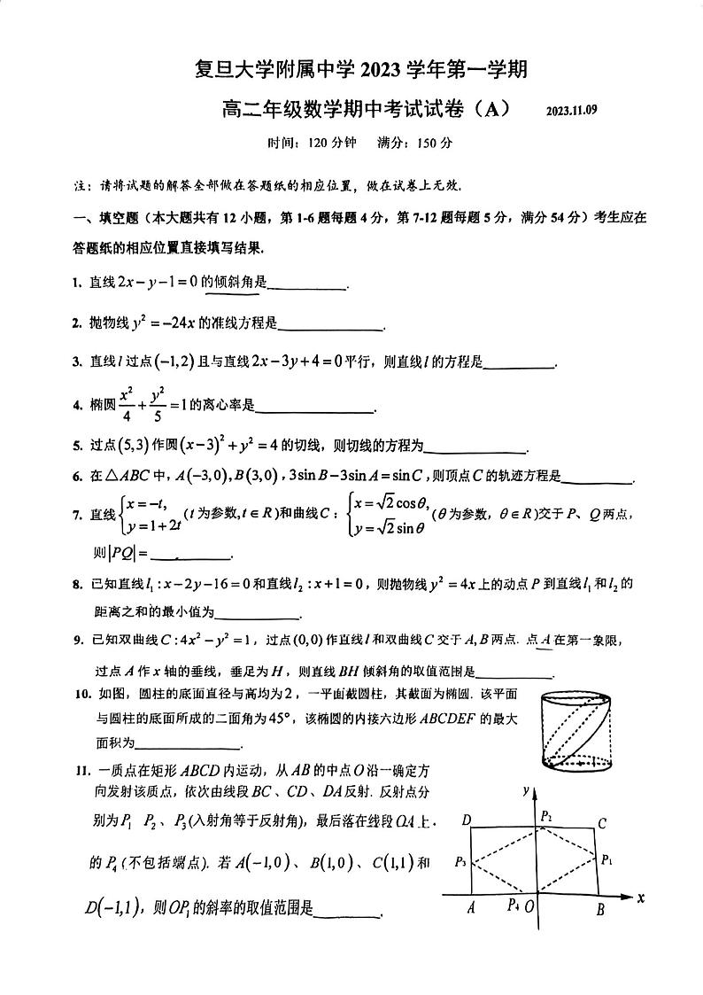 上海市复旦大学附属中学2023-2024学年高二上学期数学期中测试卷01