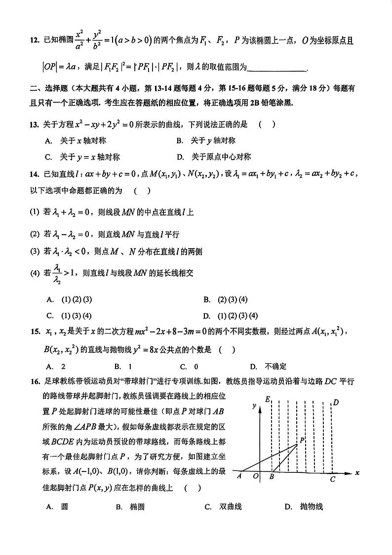 上海市复旦大学附属中学2023-2024学年高二上学期数学期中测试卷02