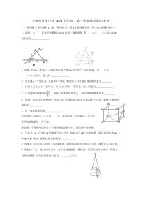 上海市进才中学2023-2024学年高二上学期期中考试数学试题