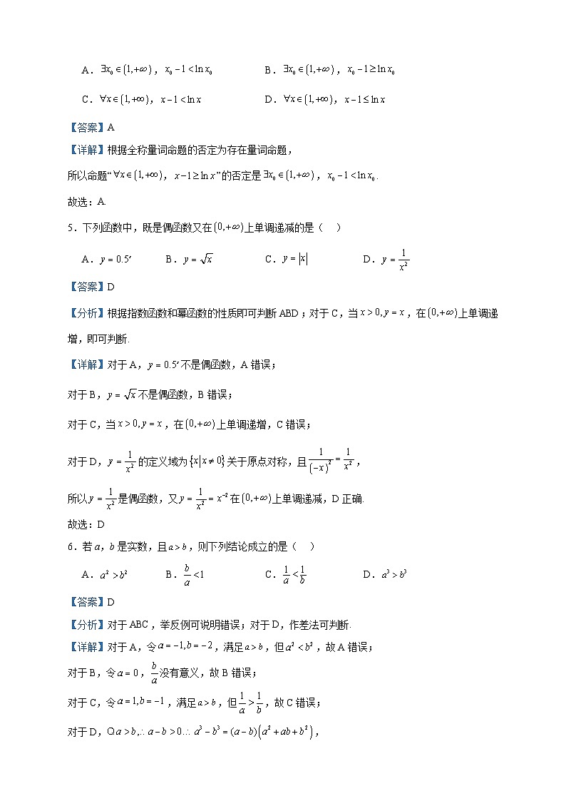 2024届宁夏固原市第五中学高三上学期第一次月考数学（理）试题含解析02