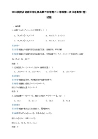 2024届陕西省咸阳市礼泉县第二中学高三上学期第一次月考数学（理）试题含解析