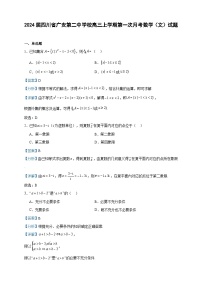 2024届四川省广安第二中学校高三上学期第一次月考数学（文）试题含解析