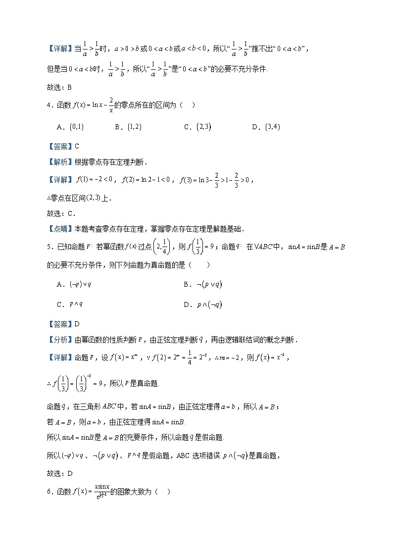 2024届四川省蓬溪中学校高三上学期第一次月考数学（理）试题含解析02