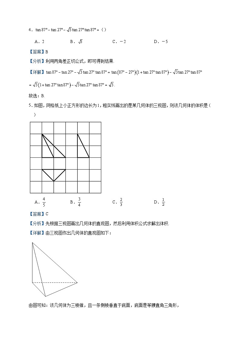 2023届贵州省兴义市第八中学高三下学期4月月考数学（文）试题含解析第2页