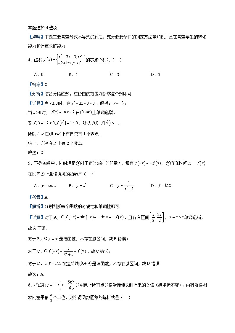 2024届北京市大兴区第一中学高三上学期10月月考数学试题含解析02