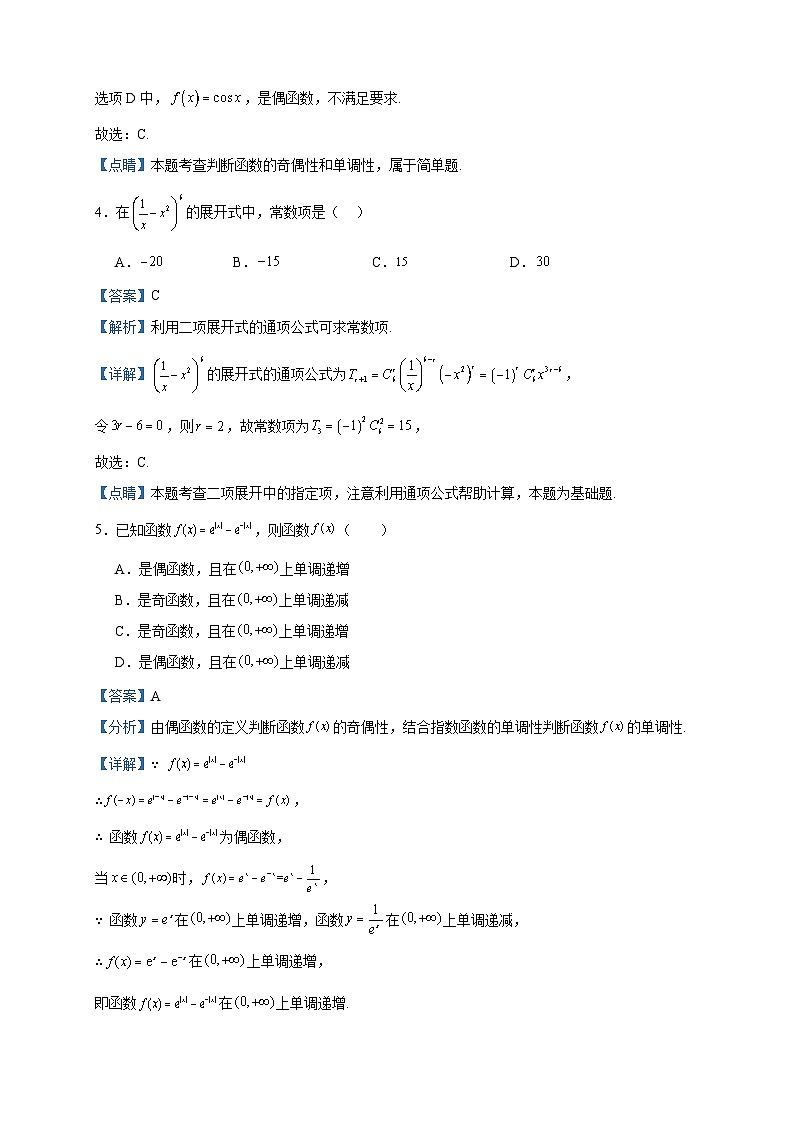 2024届北京市第三十五中学高三上学期10月月考数学试题含解析第2页
