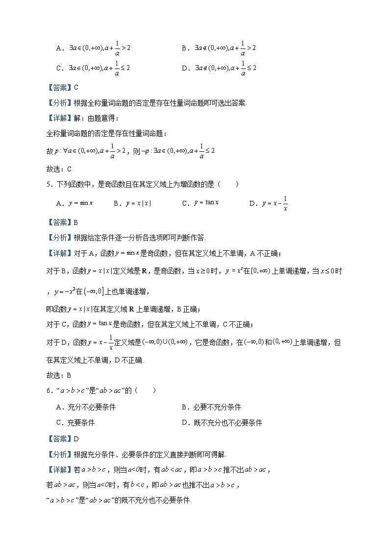 2024届北京市第十九中学高三上学期10月月考数学试题含解析02