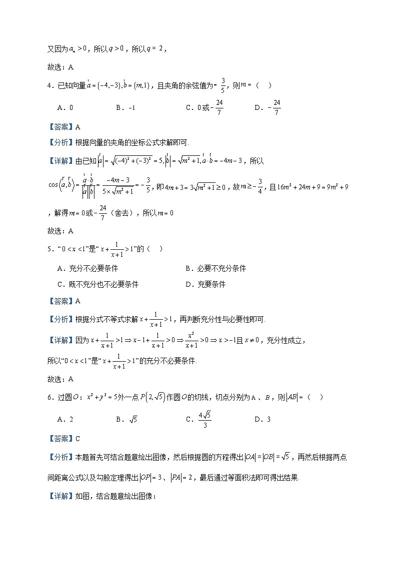 2024届福建省福州市闽侯县第一中学高三上学期10月月考数学试题含解析第2页