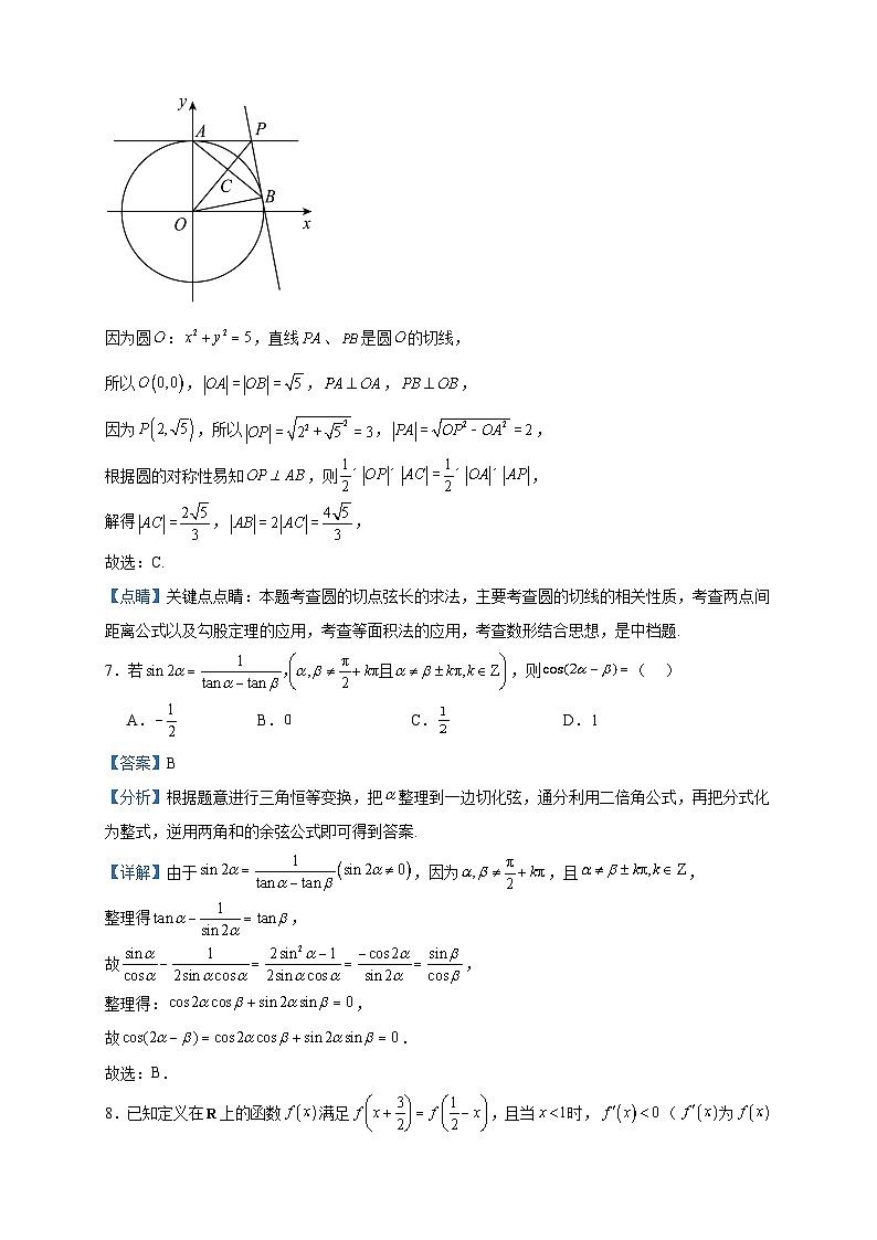 2024届福建省福州市闽侯县第一中学高三上学期10月月考数学试题含解析第3页