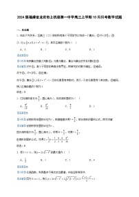 2024届福建省龙岩市上杭县第一中学高三上学期10月月考数学试题含解析