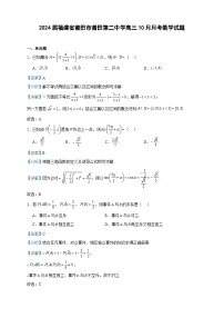 2024届福建省莆田市莆田第二中学高三10月月考数学试题含解析