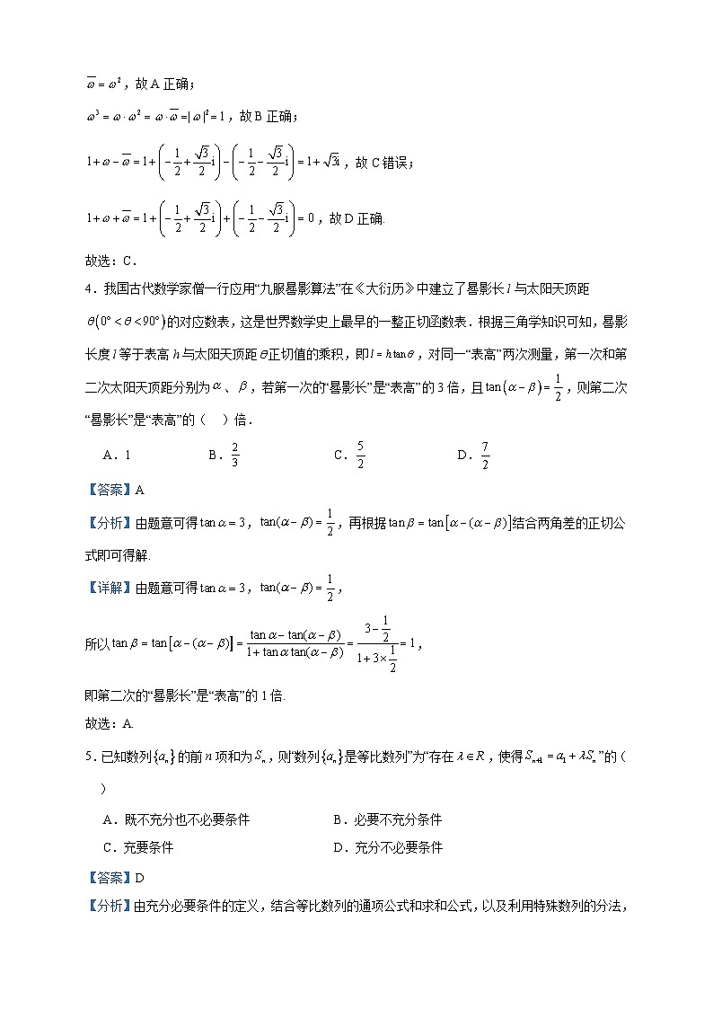 2024届福建省泉州实验中学高三上学期10月月考数学试题含解析02