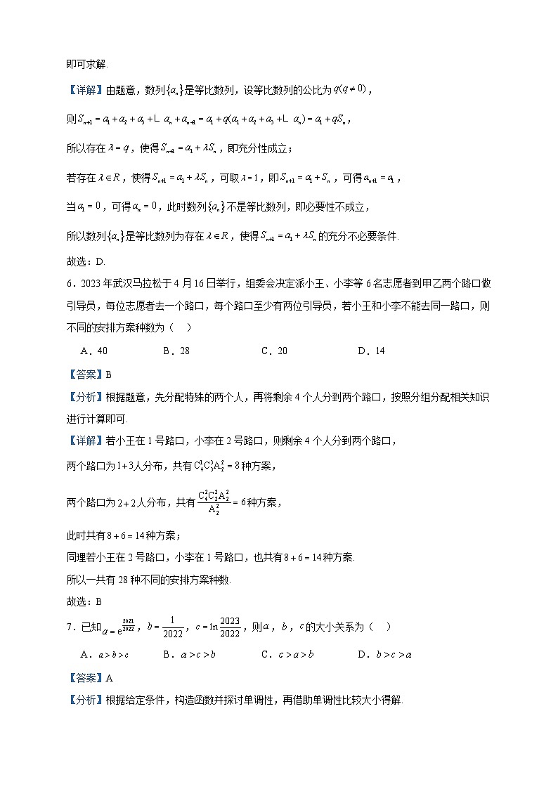 2024届福建省泉州实验中学高三上学期10月月考数学试题含解析03