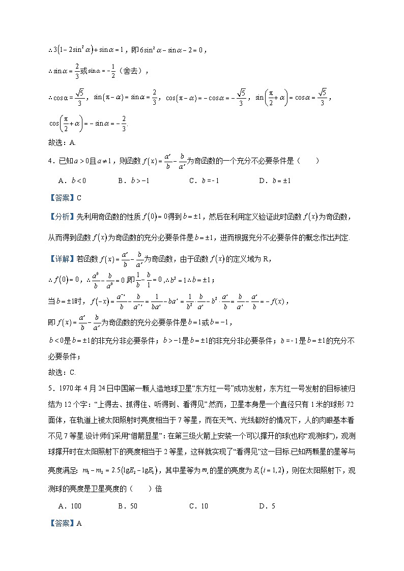 2024届福建省师范大学附属中学高三上学期10月月考数学试题含解析第2页