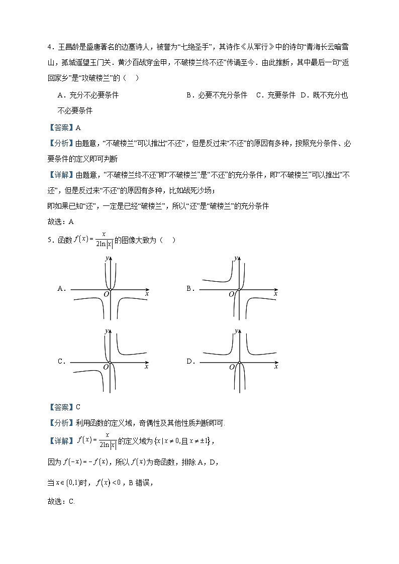 2024届甘肃省天水市甘谷县第二中学高三上学期10月月考数学试题含解析第2页