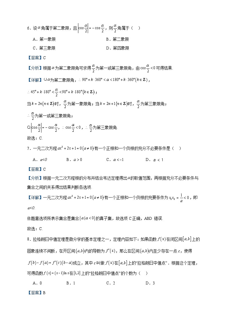 2024届甘肃省天水市甘谷县第二中学高三上学期10月月考数学试题含解析第3页