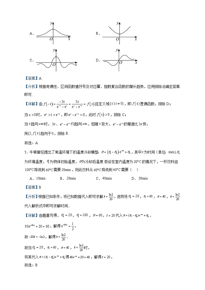 2024届广东省广州市第九十七中学高三上学期10月月考数学试题含解析02