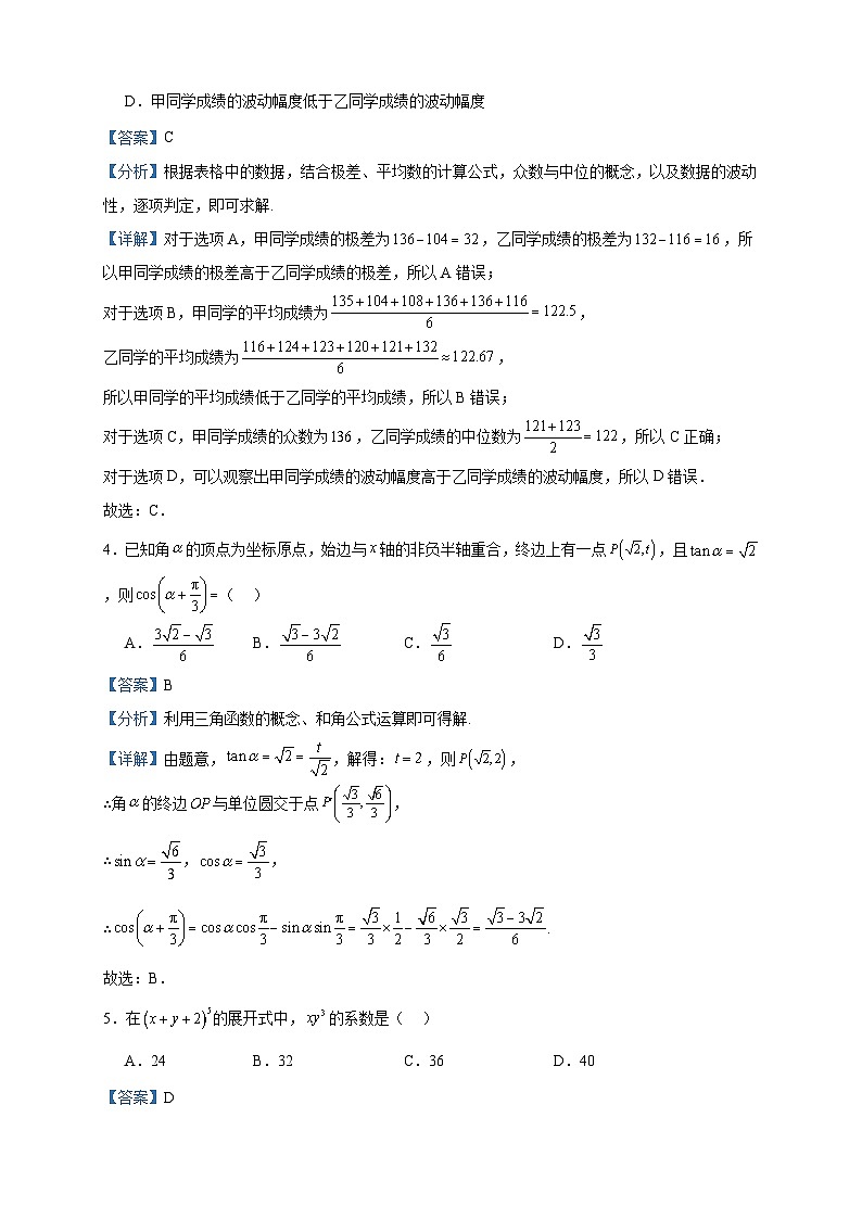 2024届河北省沧州市联考高三上学期10月月考数学试题含解析02