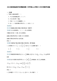2024届河南省焦作市博爱县第一中学高三上学期10月月考数学试题含解析