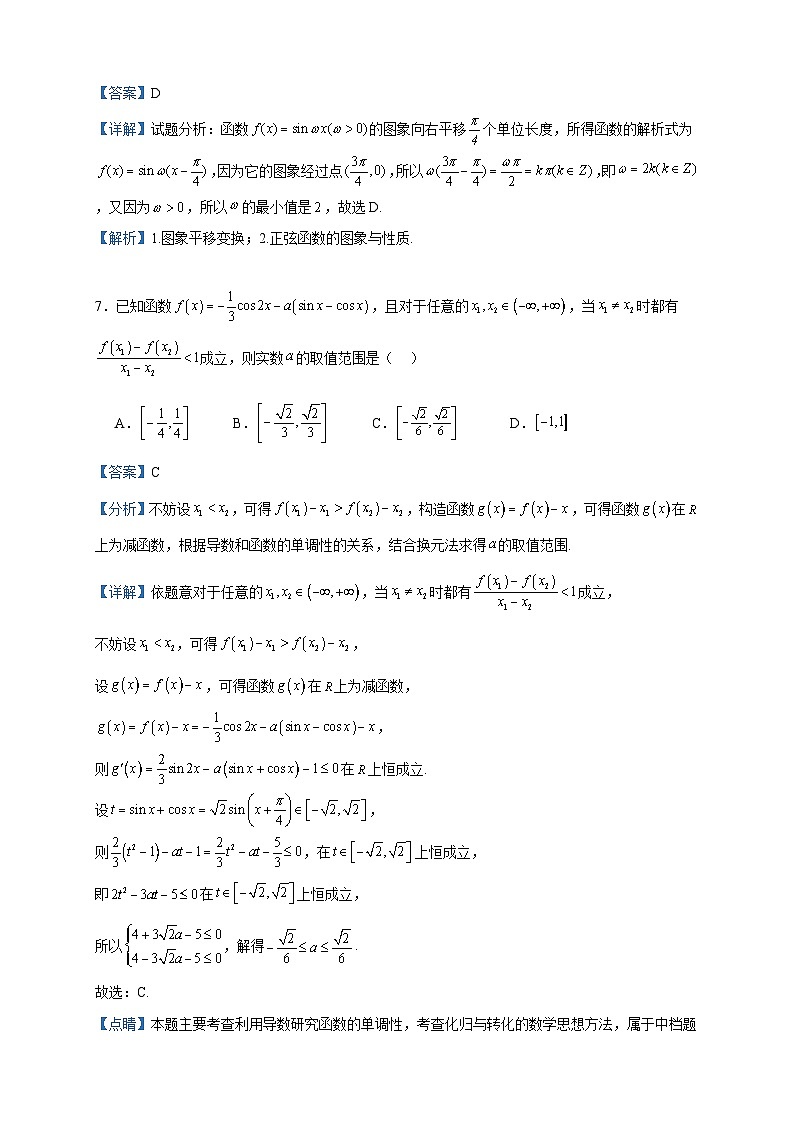 2024届黑龙江省哈尔滨市第九中学校高三上学期10月月考数学试题含解析03