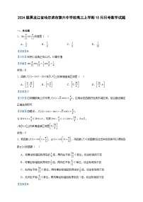 2024届黑龙江省哈尔滨市第六中学校高三上学期10月月考数学试题含解析