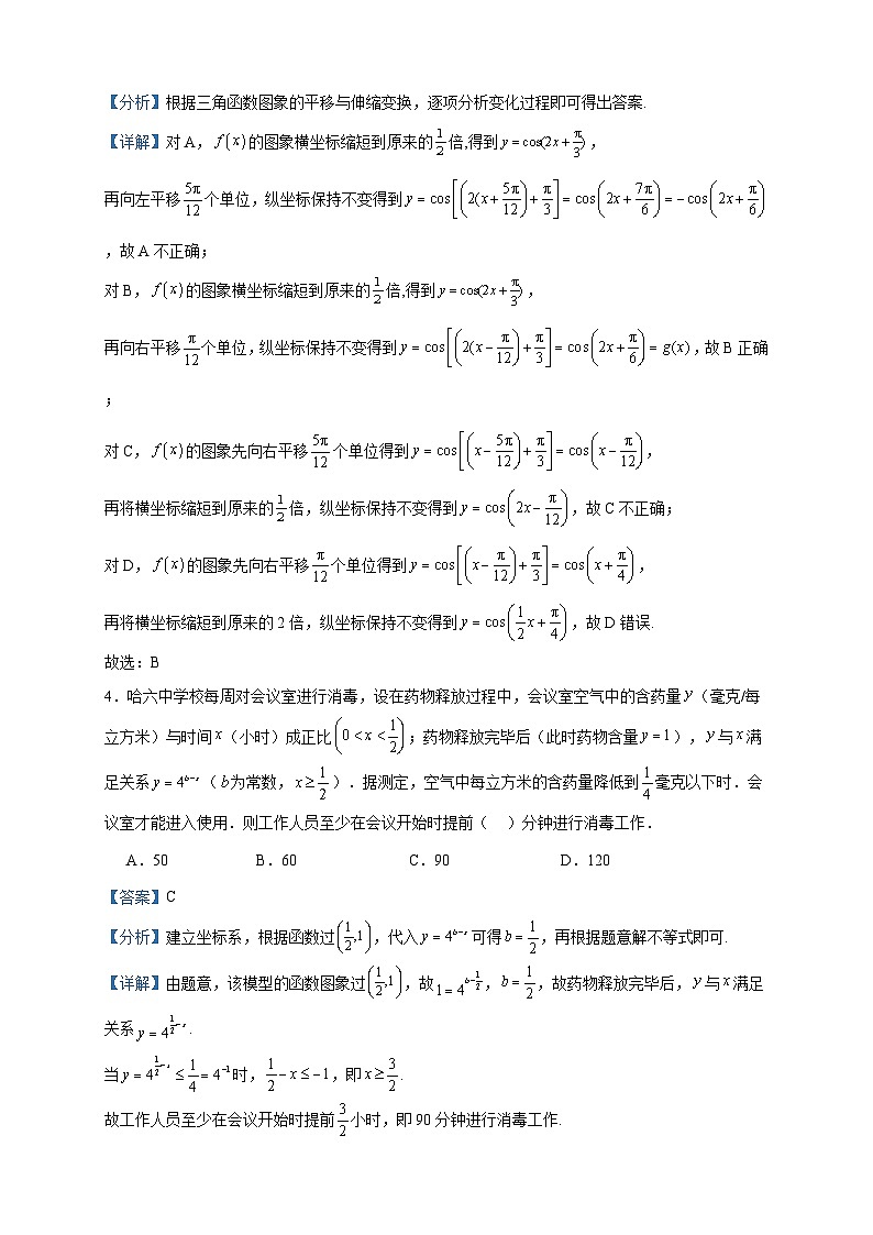 2024届黑龙江省哈尔滨市第六中学校高三上学期10月月考数学试题含解析02