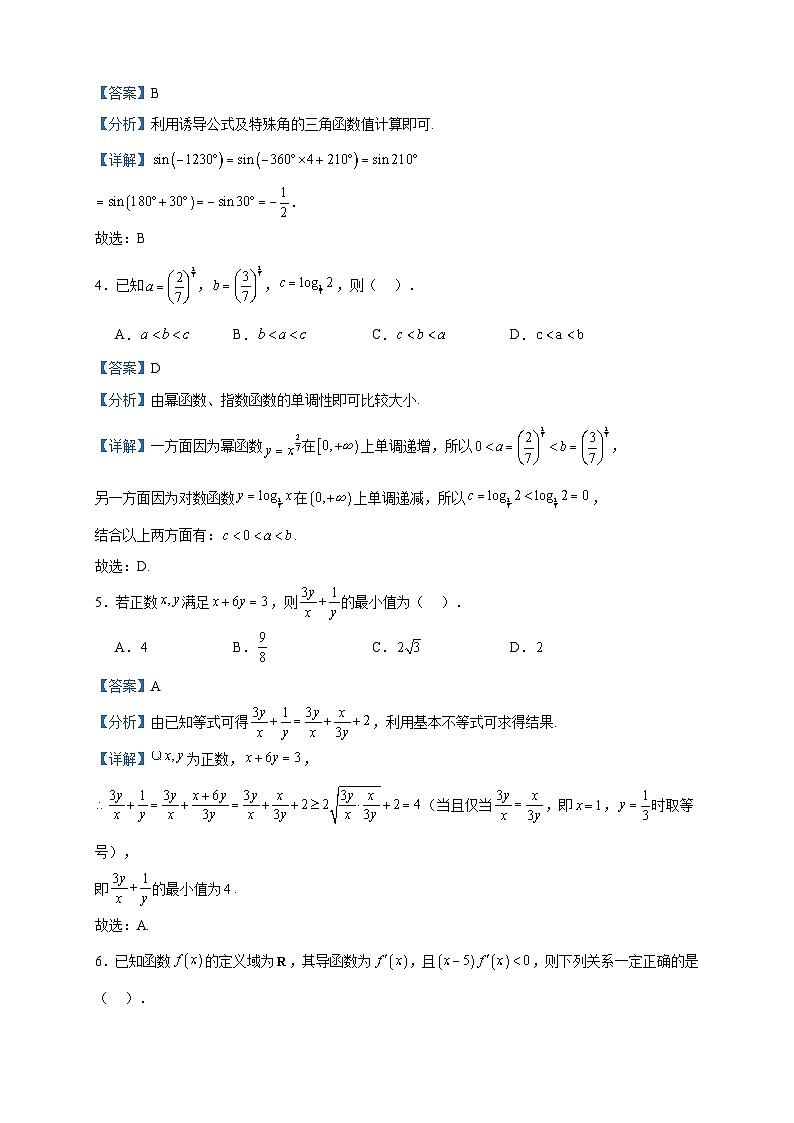 2024届黑龙江省哈尔滨市哈尔滨师范大学附属中学高三上学期10月月考数学试题含解析02