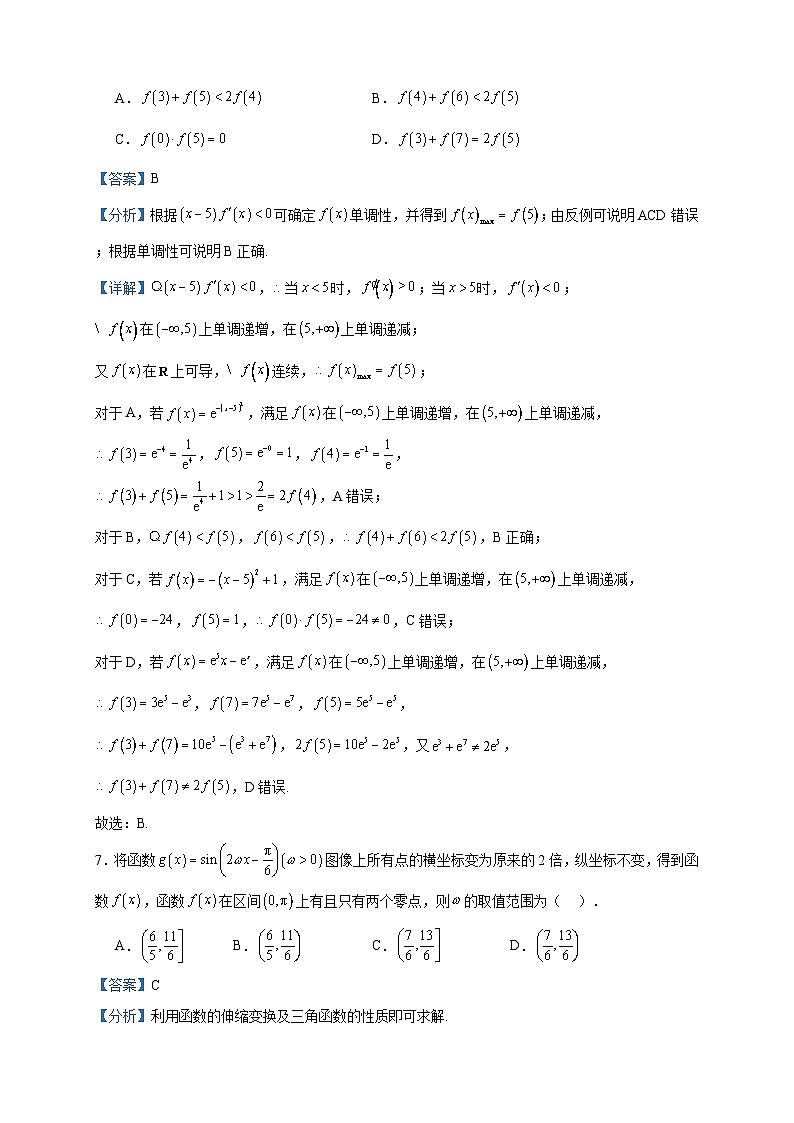 2024届黑龙江省哈尔滨市哈尔滨师范大学附属中学高三上学期10月月考数学试题含解析03