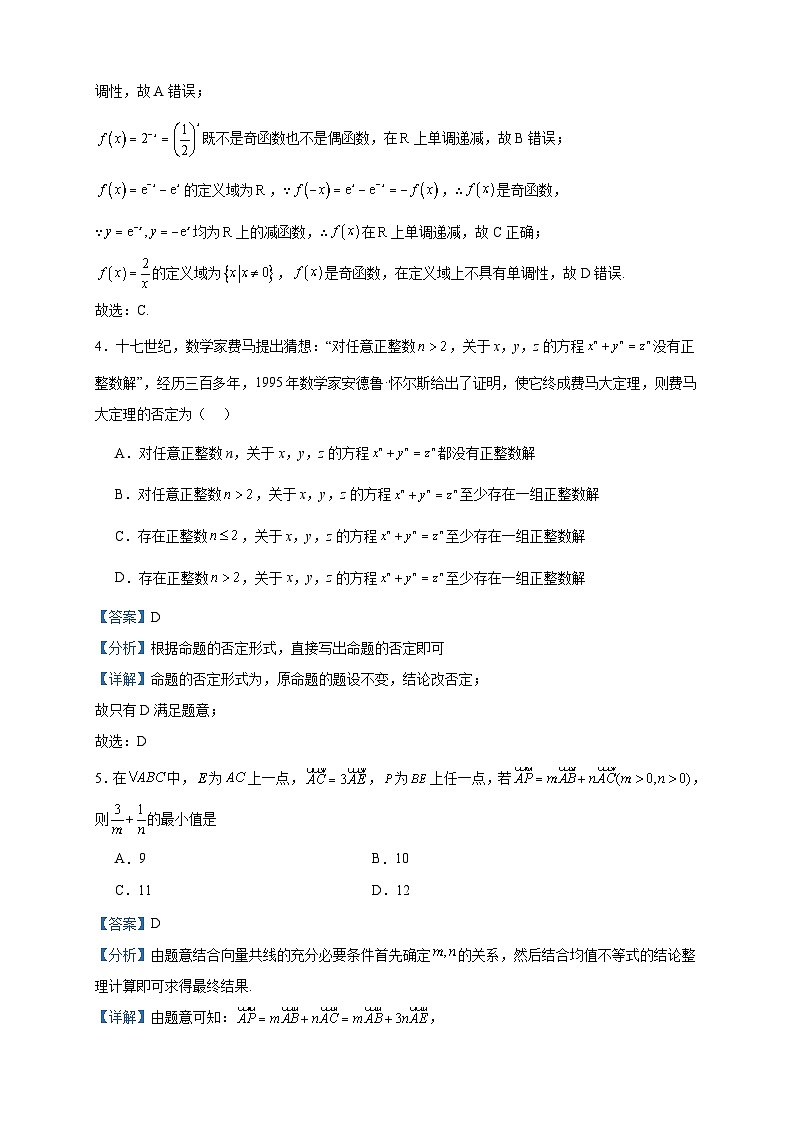 2024届黑龙江省鸡西市第一中学校高三上学期10月月考数学试题含解析第2页