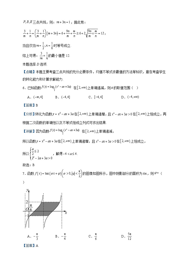 2024届黑龙江省鸡西市第一中学校高三上学期10月月考数学试题含解析第3页