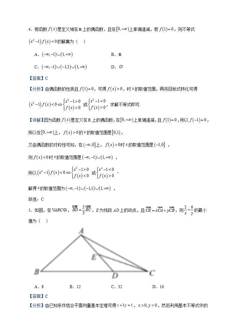 2024届黑龙江省双鸭山市第一中学高三上学期10月月考数学试题含解析第2页
