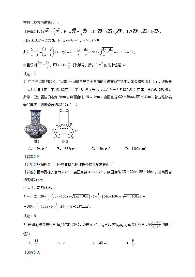 2024届黑龙江省双鸭山市第一中学高三上学期10月月考数学试题含解析第3页