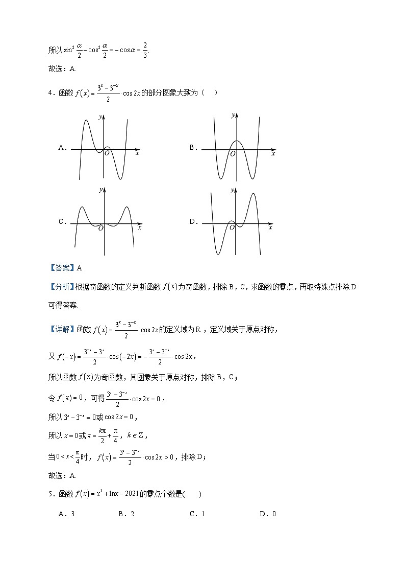 2024届黑龙江省鸡西市鸡西实验中学高三上学期10月月考数学试题含解析第2页