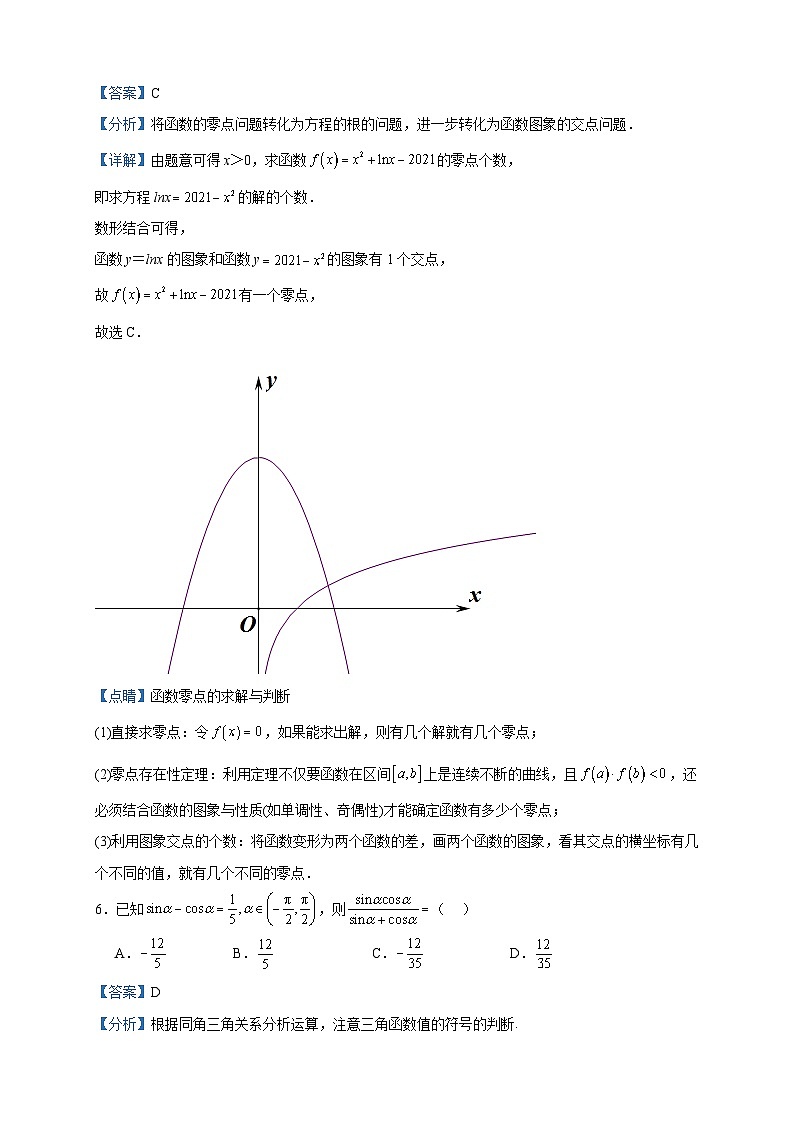 2024届黑龙江省鸡西市鸡西实验中学高三上学期10月月考数学试题含解析第3页