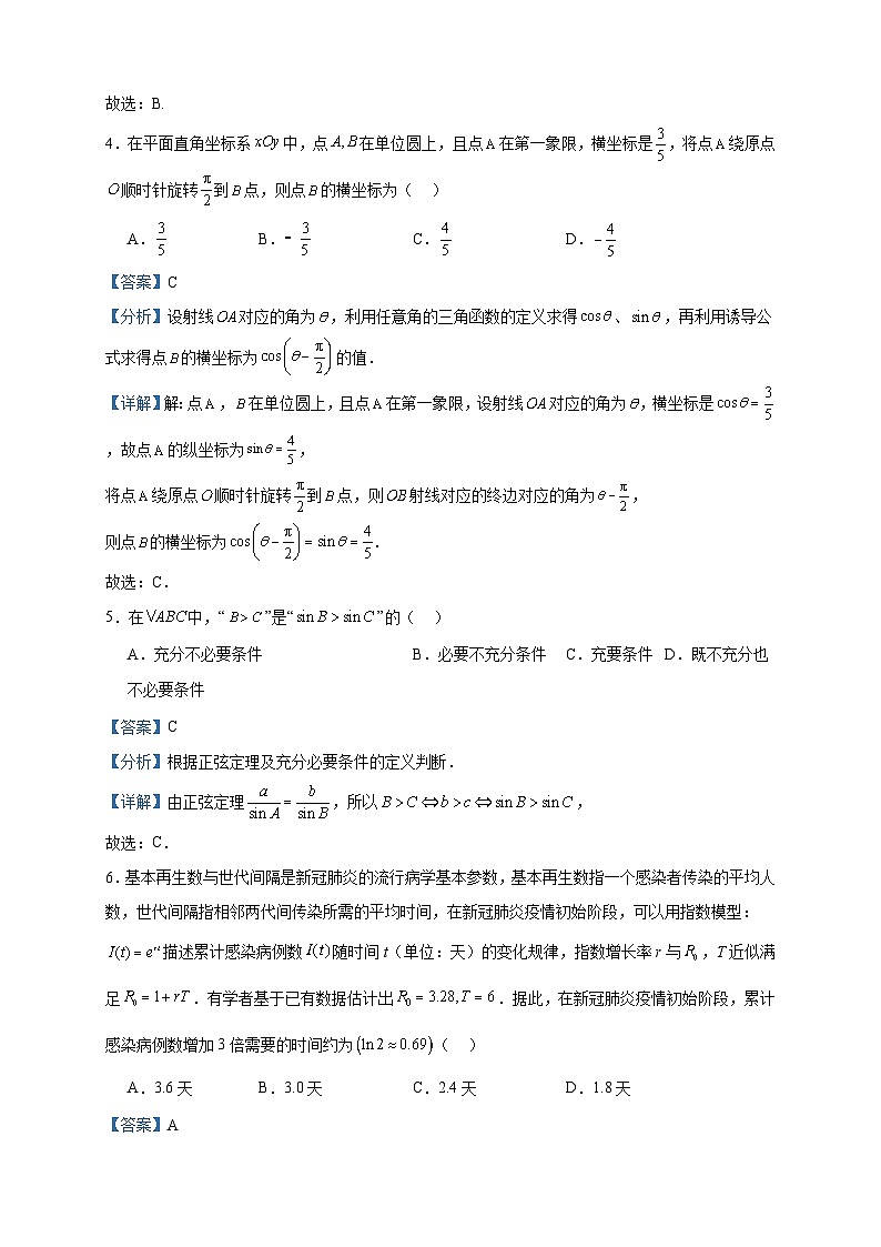 2024届江苏省南通市海安市实验中学高三上学期10月月考数学试题含解析02