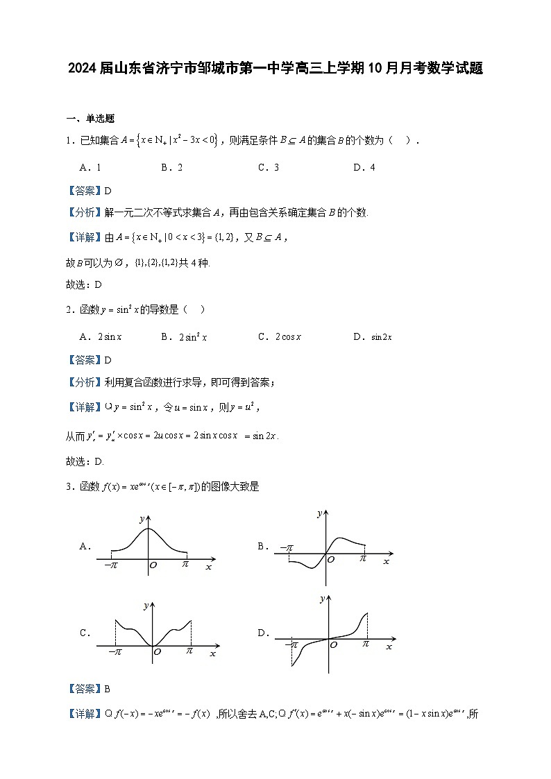 2024届山东省济宁市邹城市第一中学高三上学期10月月考数学试题含解析01
