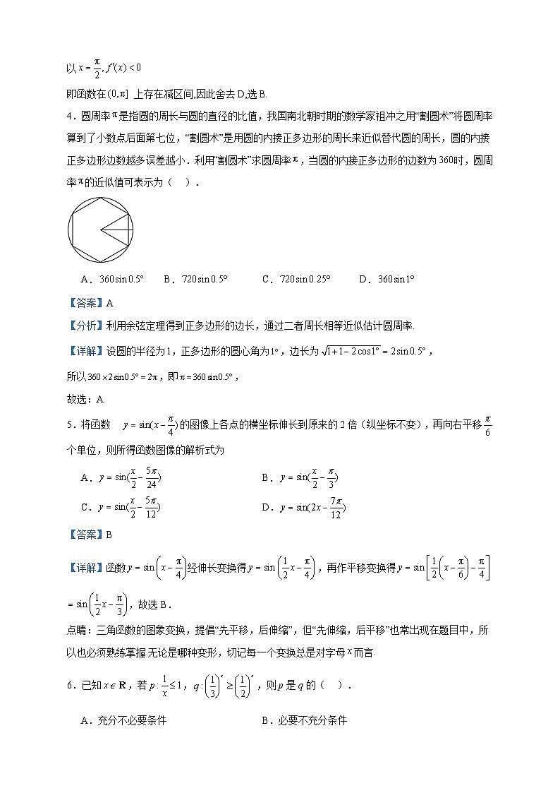 2024届山东省济宁市邹城市第一中学高三上学期10月月考数学试题含解析02