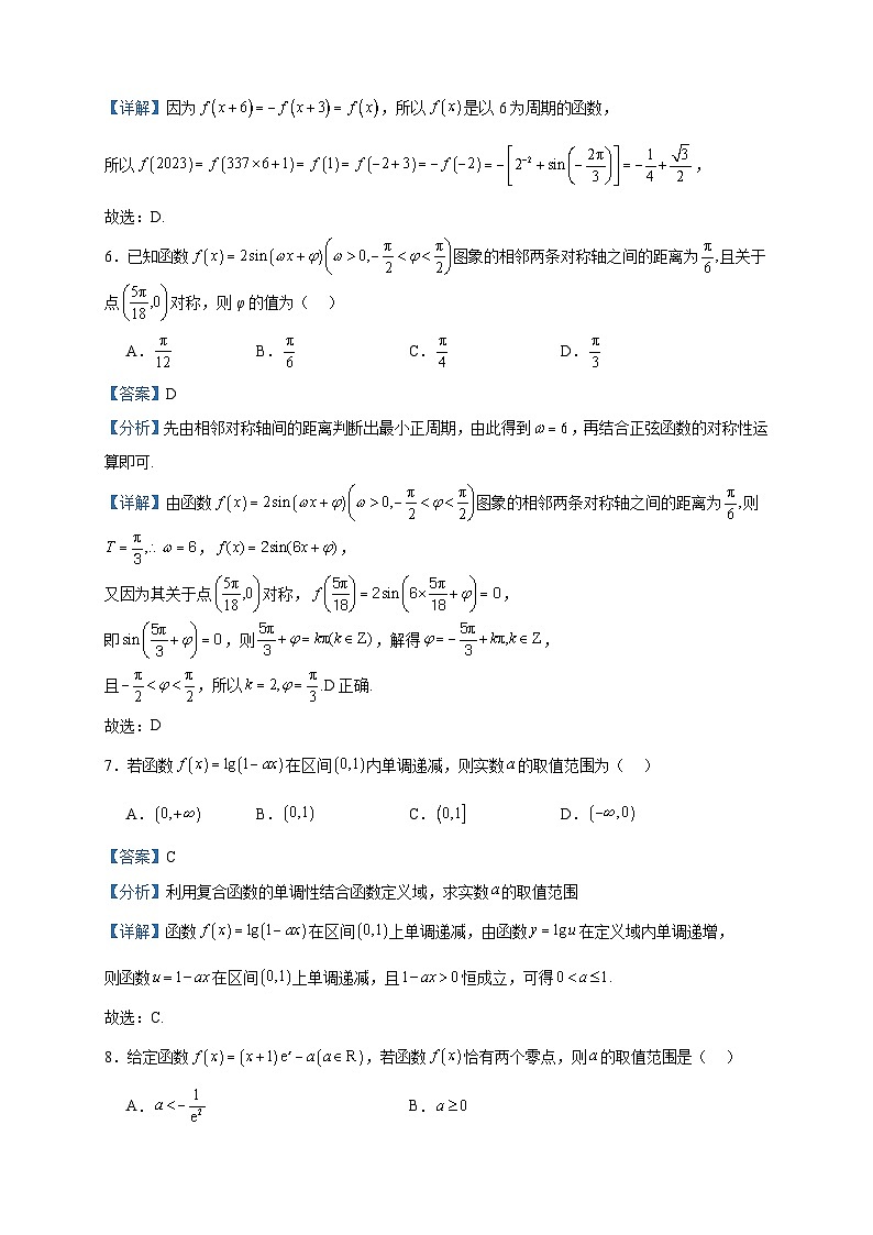 2024届辽宁省重点高中沈阳市郊联体高三上学期10月月考数学试题含解析03