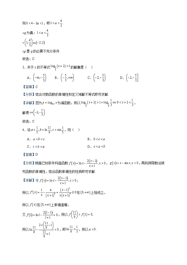 2024届山东省临沂市沂水县第四中学高三上学期10月月考数学试题含解析02