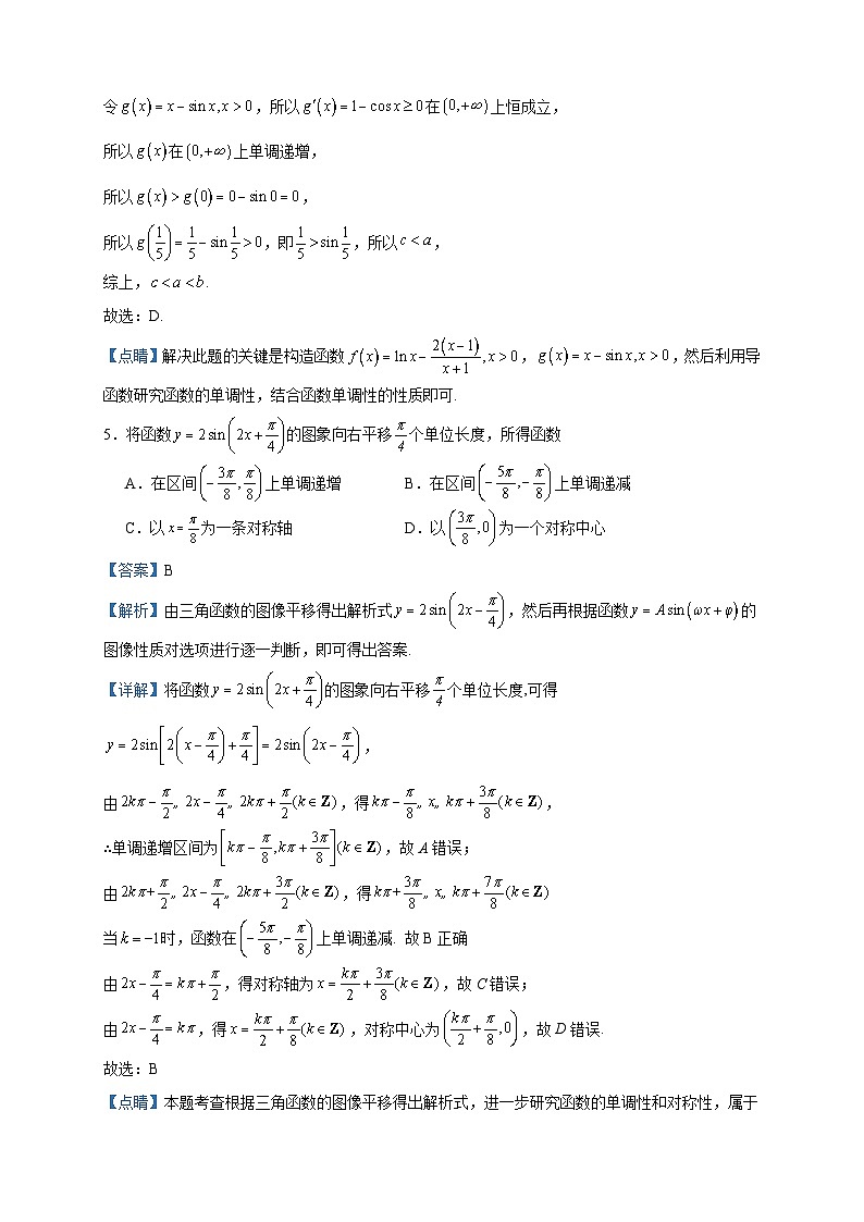 2024届山东省临沂市沂水县第四中学高三上学期10月月考数学试题含解析03