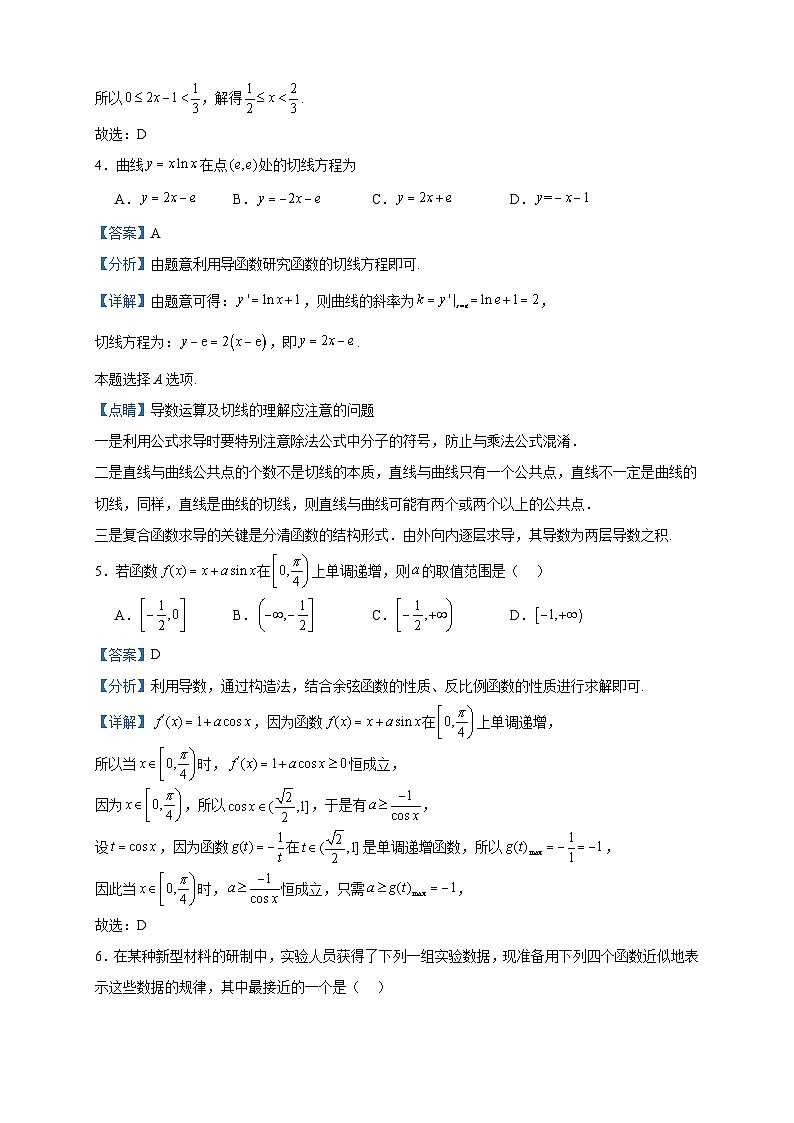 2024届山东省泰安市宁阳县第四中学高三上学期10月月考数学试题含解析第2页