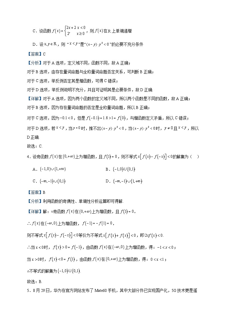 2024届山东省泰安市泰安第二中学高三上学期10月月考数学试题含解析02